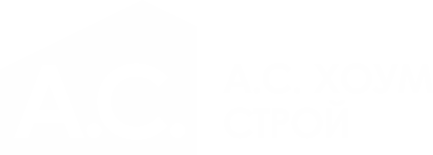 А.С. Хоум Строй